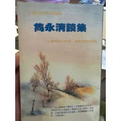 【823I-6箱】收藏書📕八成新，《心靈的凝聚：智慧情感的結晶》，聯銘出版社 聯銘1991年3月（修訂版）、臻品齋書店