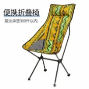全球選品1館 生活百貨 雲野戶外折疊月亮椅子野營釣魚椅鋁合金彩色民族風沙灘椅頭枕一體