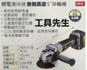 含稅RG2019-125【工具先生】車王 德克斯 18V 鋰電 5吋 5“ 砂輪機 充電砂輪機 鋰電砂輪機 