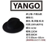 [YANGO] 紳士帽 大帽沿款 黑.灰.棕.藍四色 穿搭款 Eugene tong NEW YORK hat 