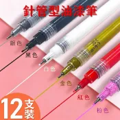 【臺灣發貨】可視墨量針管型油漆筆 0.5mm 工業油漆記號筆 補漆筆工業標記筆 細頭塗裝記號筆
