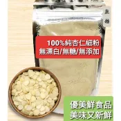 杏仁粉600公克1斤《純頂級光中杏仁》金優質產品！最便宜（無糖熟的100%）
