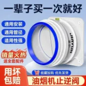 墨韵書香 驚爆價 手慢無⚡抽油煙機止逆閥 煙道止回閥 廚房衛浴專用 逆止閥 防煙寶 煙道通用款 防臭防蟲防鼠 耐高溫不變形