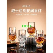 威士卡聞香杯 品鑑杯 水晶玻璃 家用套裝 加厚 高階