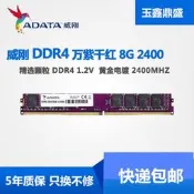 ADATA/威剛萬紫千紅8G 4G DDR4 2400 2666桌面電腦機電腦內存16G 8G