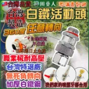 【園藝人】活動轉頭 噴霧機 噴霧機配件 農藥噴頭 高壓管 農藥桶 高壓管接頭 噴槍接頭 噴霧接頭 農用噴藥管 活動頭