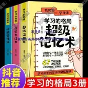 現貨 全3冊 學習的格局 超級記憶術+課堂專註力+時間管理法高效學習正版給孩子高校學習方法全集手冊初中小學兒童父母家庭教