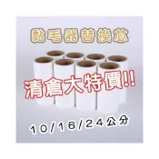 (店+)黏毛補充包 可撕式黏毛器(除塵紙 除毛 滾筒 捲筒 黏塵紙 黏毛紙 黏地板地板粘毛器 除塵黏毛 除塵滾輪 黏塵滾輪 黏毛)