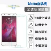 MOTO 全透明玻璃膜 G10 G30 G50 5G G5 G5S E6 E6S Plus G6 G31 G51 E40