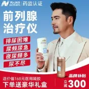 【海外之家】男人海洋前列腺治療儀增生肥大尿頻急邦幫炎理按摩家用醫光子器械