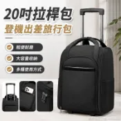 台灣出貨🧳 拉桿包 20吋登機箱 出差旅行包 手提行李袋 牛津布行李箱 輕便短途拉桿箱 18吋拉桿背包