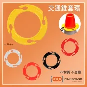 【PINK BRAND｜MIT】交通錐套環 安全防護好夥伴 不生鏽 方便收納