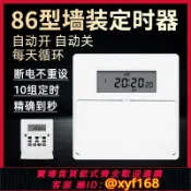 輝煌匯購 {可打統編 保固一年}86型墻裝定時器家用智能電燈時控開關全自動循環時間控制器220V