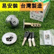 可加打鑰匙 // 三鼎牌 輔助鎖 (#589）亮金色、亮白色