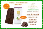 【女人香氛】美國專櫃正品 新裝上市．比利時皇室GODIVA 頂級巧克力 純巧克力85% 黑巧克力 100g 巧克力磚