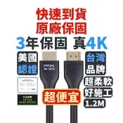 【PX 大通】HDMI-1.2MM高畫質1.2公尺HDMI線4K@60公對公1.2米影音傳輸HDMI2.0切換器電腦電視電競(協會認證)