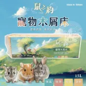 (店+)【小搗蛋鬼王國】小搗蛋鬼の王國 鼠之約木屑 寵物木屑床(倉鼠木屑 小寵木屑 黃金鼠木屑 鼠用墊材 鼠用木屑 墊料 墊材 鼠之約 小寵)