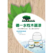 【新盛油漆行】環保綠建材水性木器漆透明平光50%面漆(5分亮)木質 傢俱 木作 木器