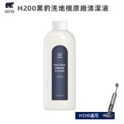 【OSOTEK 順造科技】H200黑豹洗地機原廠清潔液(XX-H200-001)