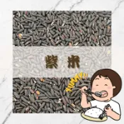 Yummy!!紫米｜台灣黑糯米｜花青素｜紫米粥 紫米紅豆粥 紫米飯｜養生米｜好吃的米｜五穀米｜十穀米