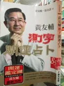 《黃友輔測字開運占卜》 9867848489│春光│黃友輔【小熊家族】
