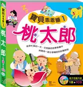 【三民網路書店】桃太郎 作者：杜燕芬;詹琇玲 編;李玉倩 繪