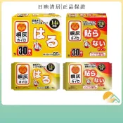 (店+)【小林製藥】桐灰 小白兔 手握式暖暖包24hr / 貼式暖暖包14hr (10片 袋裝) (30片 盒裝)