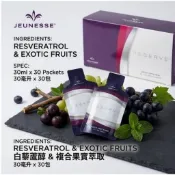 27年01月（現貨公司貨）Jeunesse沛泉菁華白藜蘆醇30包/盒多件優惠