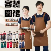 客製圍裙客製化廚房訂製美容logo刺繡工作服訂做畫畫印刷廚師防水美術連身剪髮防油可擦手防潑水多口袋帆布免綁小朋友小孩加大