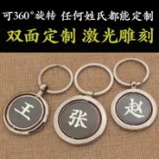 客製姓名吊飾 專屬訂製 鑰匙圈 姓名牌 私人訂製姓氏定製鑰匙掛件百家姓鑰匙扣姓名文字刻字男女生日禮物【宜家良品百貨】