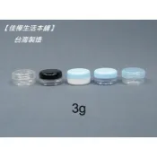 隔日到下殺↘雲端發票【佳樺🇹🇼瓶瓶罐罐】臺灣製3g塑膠高級盒批發BT-125-1塑膠面霜盒 面霜盒 化粧盒 藥膏盒樣品盒