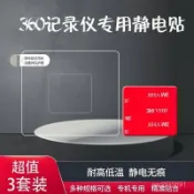 臺灣🚍8H出🉑360智能行車記錄儀靜電貼片 G300車窗貼紙3M雙麵膠無痕耐高溫背膠 6AKE