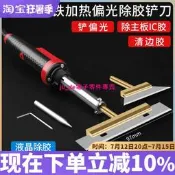 電烙鐵加熱偏光除膠鏟刀OCA刀片電熱鏟除膠工具UV膠手機除膠神器
