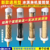 貝貝好物通用款冰淇淋機蛋筒架甜筒架蛋託架自動落杯器冰激淩機脆筒架包郵