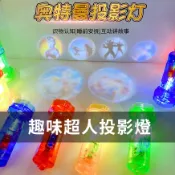 LGKAR批發 卡通超人投影燈扭蛋玩具 投影娃娃機手電筒手指投影燈小怪獸手指燈兒童投影燈獎品禮物WJ649
