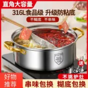 喜挖2店 【喜挖】316不鏽鋼食品級加厚鴛鴦鍋家用電磁爐涮鍋耐高溫火鍋大容量湯鍋