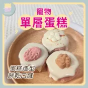 【DEER NIU】倉鼠蛋糕 磨牙餅乾 小蛋糕 寵物蛋糕 草莓 雞肉 倉鼠零食 點心