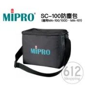 【現貨】MIPRO SC-100 防塵包 音箱保護背包 MA-100 MA-101專用背袋 防碰撞 原廠公司貨