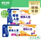 日本味王 暢快人生 激速加強版/MK酵素經典版任選賣場【官方直營店】(幫助順暢/調整體質/促進代謝/輕鬆窈窕)