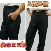 SA～29~40腰 商務正式版 免燙防皺素面打褶 平面款西裝褲 長度免費修改