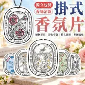 lovephone 香氛片 掛式香氛片 歐美香氛片 擴香 衣櫥香氛 衣櫃芳香 車用擴香 香氛袋 香片吊卡 房間香氛 香片 香氛 車用香氛【 A3044-20】