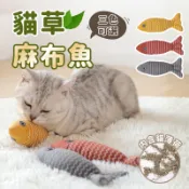 【菓拉小舖】24H台灣出貨💓貓薄荷麻布魚 貓草 貓薄荷玩具 貓薄荷 貓草玩具 逗貓麻布魚 磨牙 貓抱枕 貓咪玩具