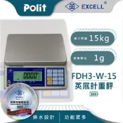 【Polit沛禮】英展FDH3/FDH+-W 計重秤 最大秤量15kg x 感量1g (專利防水溝槽 贈防塵套 磅秤)