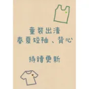 兒童裝嬰幼兒H&M春夏lativ短袖上衣Tshirt套裝aosta正韓GAP思夢樂lativ背心uniqlo奧特曼