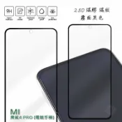 【嚴選外框】 MI 小米 黑鯊4 PRO Black Shark 霧面 磨砂 滿版 全膠 玻璃貼 鋼化膜 9H 2.5D