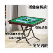 (店+)幕辭家居 免組裝折疊麻將桌 麻將折疊桌 麻將棋牌桌 折疊椅子 休閒桌 摺疊桌 餐桌餐桌椅 摺疊收納麻將桌 摺疊桌