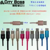 CITY BOSS  HTC 5.2吋 M10 64GB  編織 2.4A 傳輸線 TypeC 短線