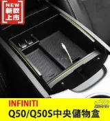 YP逸品小舖 Infiniti Q50 Q50S 專用中央儲物盒 置物盒 收納盒 雜物盒 置物架