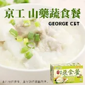 京工 山藥蔬食餐 代餐粥 即食粥 速食粥 素食 奶素 五辛素 小盒裝 大盒裝