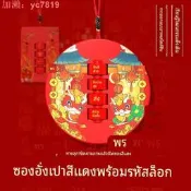 【2026馬年】創意密碼紅褒 禮盒春節賀歲壓歲錢益智成語紅褒 存錢罐